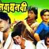 'Ashi Hi Banwa Banwi'