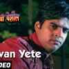 Article image for: Sakhya Re Kadhi Yeshil | Song - <i class="tbold">Athavan</i> Yete