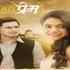 'Baavare Prem He'