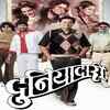 '<i class="tbold">duniyadari</i>'