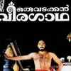 ‘Oru Vadakkan Veergadha’