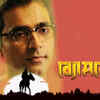 ‘Byomkesh Pawrbo’