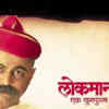 Article image for: 'Lokmanya – Ek <i class="tbold">yug purush</i>'