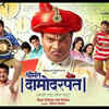 'Shreemant Damodar Pant'