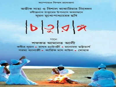 chaturanga bengali full movie download