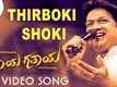 Shathaya Gathaya | Song - Thirboki Shoki