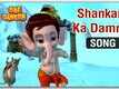 Bal Ganesh | Song - Shankarji Ka Damroo