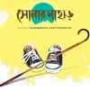 'Sonar Pahar'