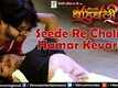 Betwa Bahubali 2 | Song - Seede Re Choliya Hamar Kevariya