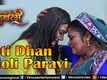 Betwa Bahubali 2 | Song - Beti Holi Dhan Parayi