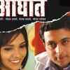 'Aaghaat'