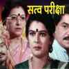 'Satvapariksha'