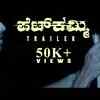 Article image for: Pettkammi - Official Trailer