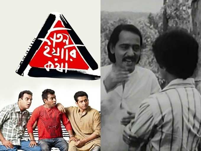 Bengali movies that gave us major friendship goals