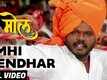 Mol | Song - Amhi Mendhar