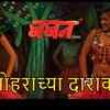 Article image for: Baban | Song - Mohrachya Daravar