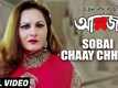 Aatwaja | Song - Sobai Chaay Chhuti