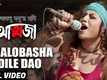 Aatwaja | Song - Bhalobasha Dile Dao
