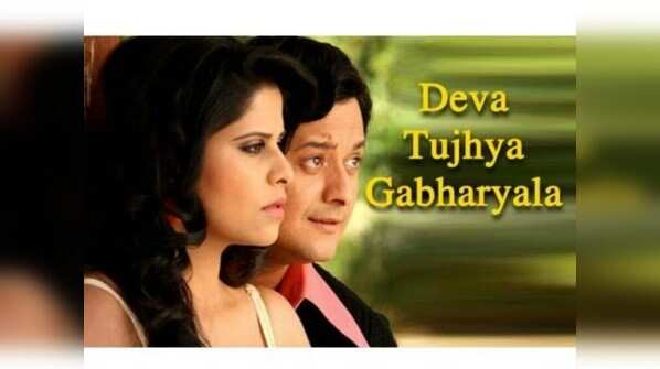 'Deva Tujhya Gabharyala'