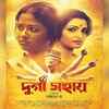 Article image for: '<i class="tbold">durga</i> Sohay'