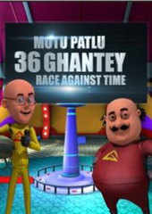 Motu Patlu 36 Ghantey Race Against Time Movie: Showtimes, Review, Songs,  Trailer, Posters, News & Videos | eTimes
