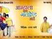 Amhala Pan Girlfriend Aahe - Official Trailer