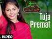 Amhala Pan Girlfriend Aahe | Song - Tuja Premat Me