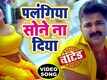 Wanted | Song - Palangiya Sone Na Diya