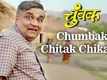 Chumbak | Song - Chumbak Chitak Chikatla