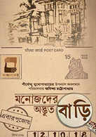 Manojder Adbhut Bari