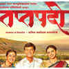 ‘Taptapadi’