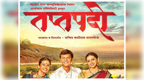 ‘Taptapadi’