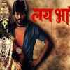 Article image for: 'Lai Bhaari'