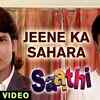 Article image for: <i class="tbold">saathi</i> | Song - Jeene Ka Sahara