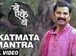 Be Eke Be | Song - Ekatmata Mantra