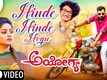 Ayogya | Song - Hinde Hinde Hogu