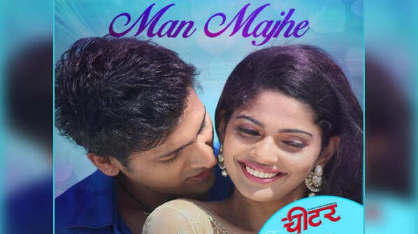 'Man Majhe'