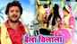 Bhojpuri Song Baila Chilala Sung By Khesari Lal Yadav And Sandhya Sargam