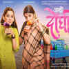 Article image for: '<i class="tbold">aamhi doghi</i>'
