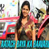 'Aatach Baya Ka Baavarla'