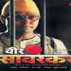 Article image for: '<i class="tbold">veer savarkar</i> '