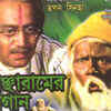 ​‘Bancharamer Bagan’