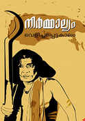 Nirmalyam