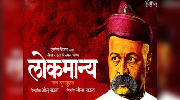 ‘Lokmanya, Ek Yugpurush’