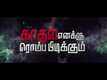 Kathal Enakku Romba Pudikkum - Official Teaser