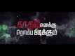 Kathal Enakku Romba Pudikkum - Official Teaser