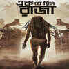 ‘Ek Je Chhilo Raja’ to release on October 12