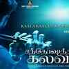 Article image for: Santhoshathil Kalavaram | Song Teaser - Kaala Kaalam Kadhal Kaalam