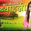 Article image for: Haryanvi Song Banke Aaja Byahli Re Sung By Gagan Haryanvi & A K Jatti