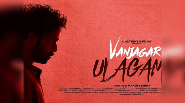 Vanjagar Ulagam